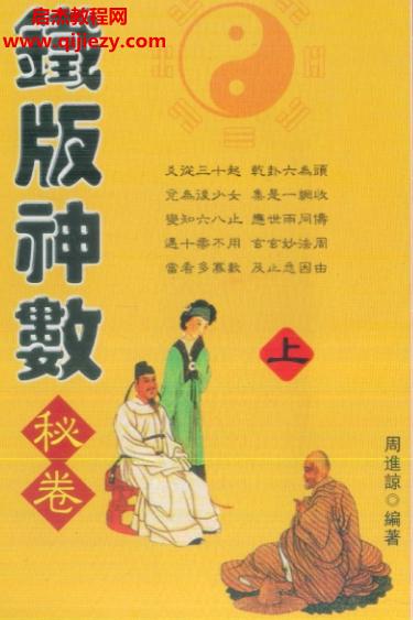 鐵板神數電子書合集38本pdf百度網盤下載學習