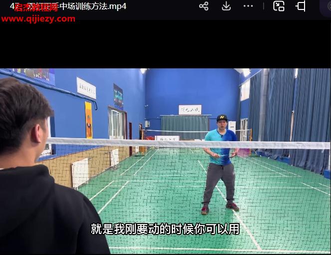 臟教練羽毛球課程合集臟教練新晉打法羽毛球手指發(fā)力七字訣全解百度網(wǎng)盤下載學(xué)習(xí)