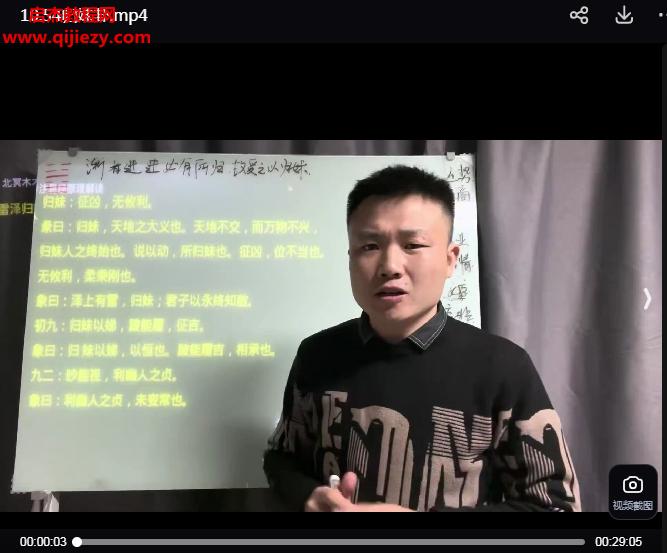北冥木木易經(jīng)原理視頻課程77集百度網(wǎng)盤下載學(xué)習(xí)