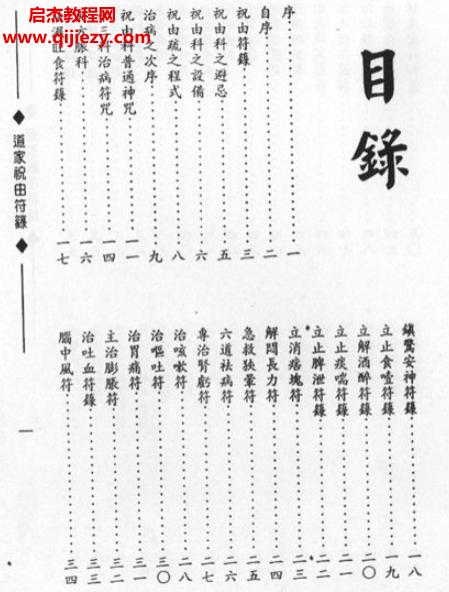 鄭聿翔著道家祝由符箓電子書pdf百度網(wǎng)盤下載學(xué)習(xí)