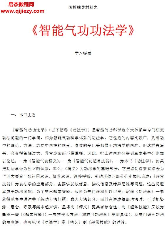 智能氣功23冊高清電子版pdf百度網(wǎng)盤下載學(xué)習(xí)