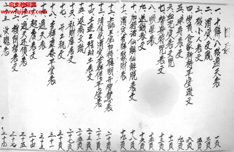 通圣山人著道家皇表集電子書(shū)pdf百度網(wǎng)盤(pán)下載學(xué)習(xí)