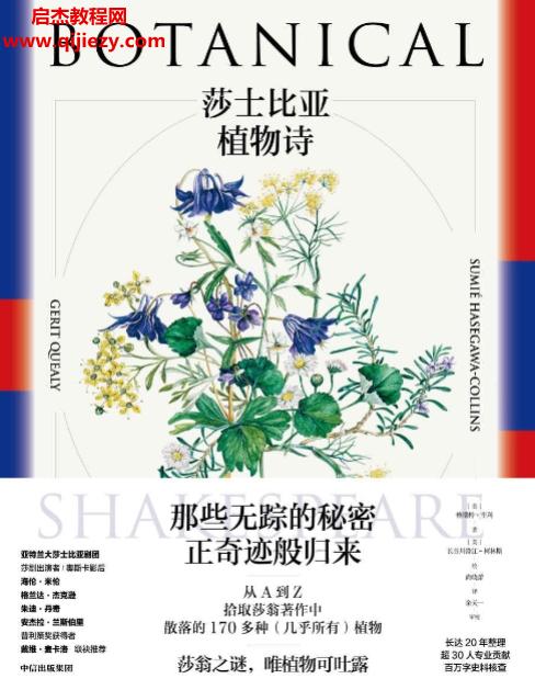 (美)格瑞特奎利著莎士比亚植物诗电子书pdfmobiepub格式百度网盘下载学习
