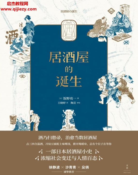 (日)饭野亮一著居酒屋的诞生电子书pdfmobiepub格式百度网盘下载学习
