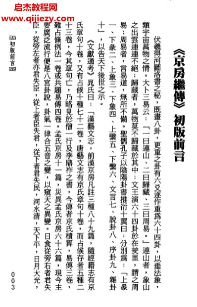 劉銳山著增訂京房繼傳電子書pdf百度網盤下載學習