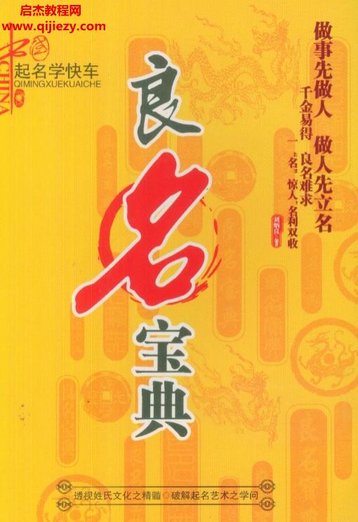 劉炳良著良名寶典電子書pdf百度網盤下載學習