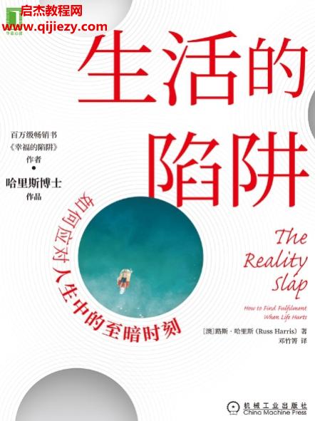 (澳)路斯哈里斯著生活的陷阱電子書(shū)pdfmobiepub格式百度網(wǎng)盤(pán)下載學(xué)習(xí)
