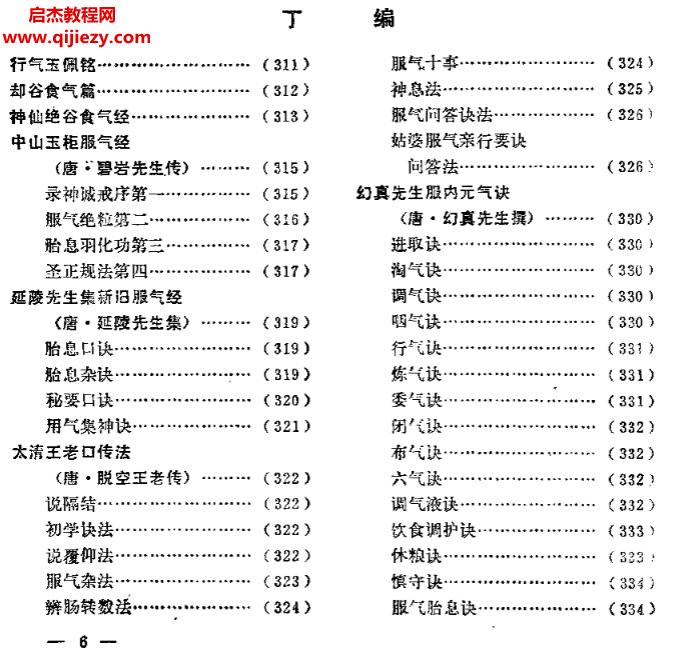 方春陽著中國氣功大成.png