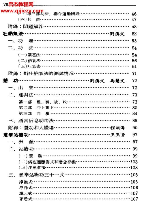 邱陵著中國流行氣功選.png