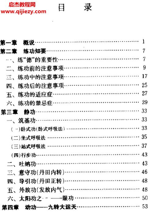 陳炎烽著先天一元氣功.png