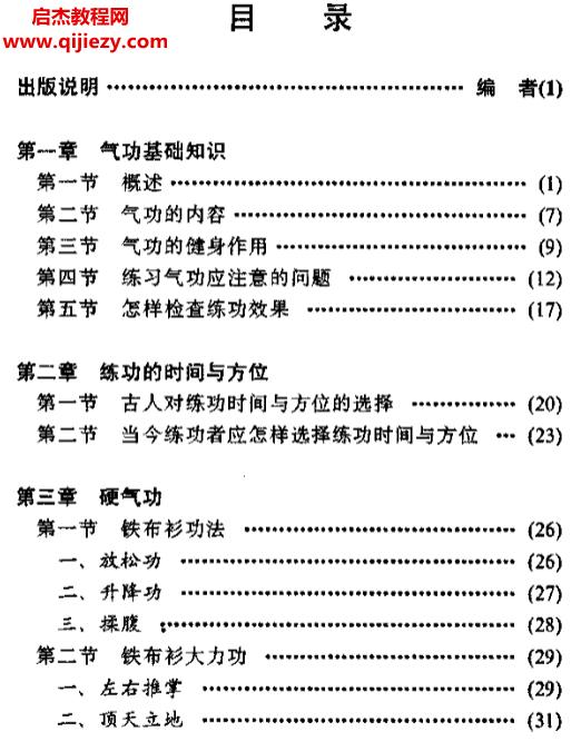 萬朝順著鐵布衫大力功與實用氣功療法電子書pdf百度網(wǎng)盤下載學習