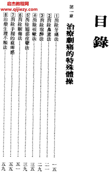 (日)吉田健一著中國氣功健康法.png