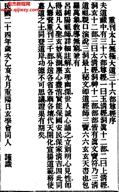 太上無(wú)極大道三十六部尊經(jīng)注解電子書pdf百度網(wǎng)盤下載學(xué)習(xí)
