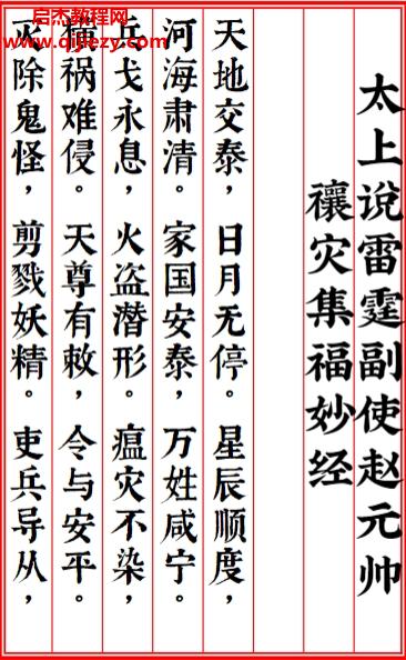 太上說(shuō)雷霆副使趙元帥禳災(zāi)集福妙經(jīng)電子書pdf百度網(wǎng)盤下載學(xué)習(xí)