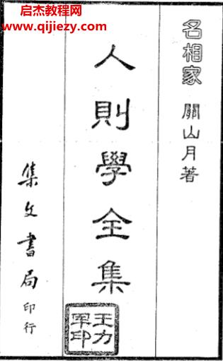 關(guān)山月著人則學(xué)全集電子書pdf百度網(wǎng)盤下載學(xué)習(xí)