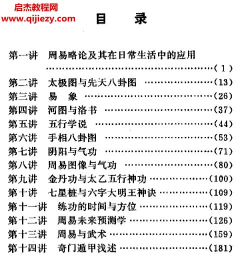 李邦正著周易與氣功教程電子書pdf百度網(wǎng)盤下載學習
