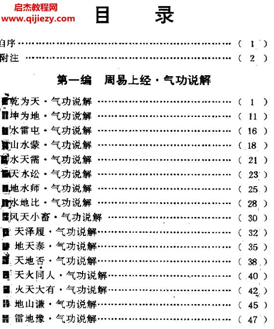 天南逸叟著周易氣功電子書pdf百度網(wǎng)盤下載學習