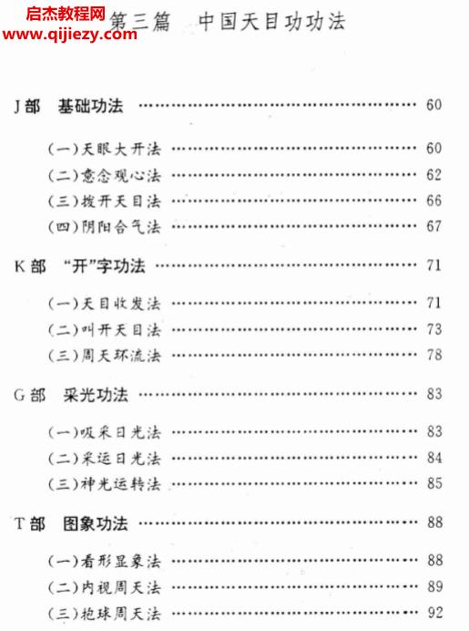 唐坤國陳治親著中國天目氣功功法第1部神通功法電子書pdf百度網(wǎng)盤下載學習