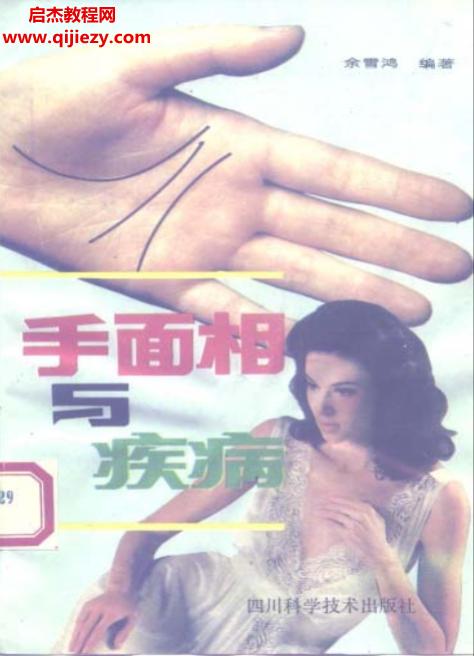 余雪鴻著手面相與疾病電子書pdf百度網(wǎng)盤下載學(xué)習(xí)