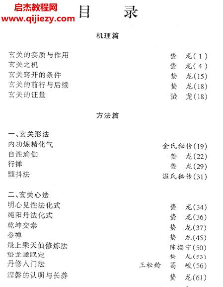 蛰龙著玄关显密法电子书pdf百度网盘下载学习