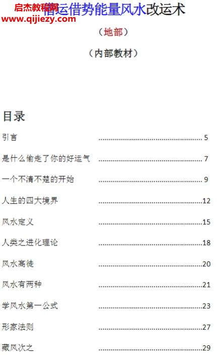 玄真天地人形理法能量风水气感改运术三部合集电子书pdf百度网盘下载学习