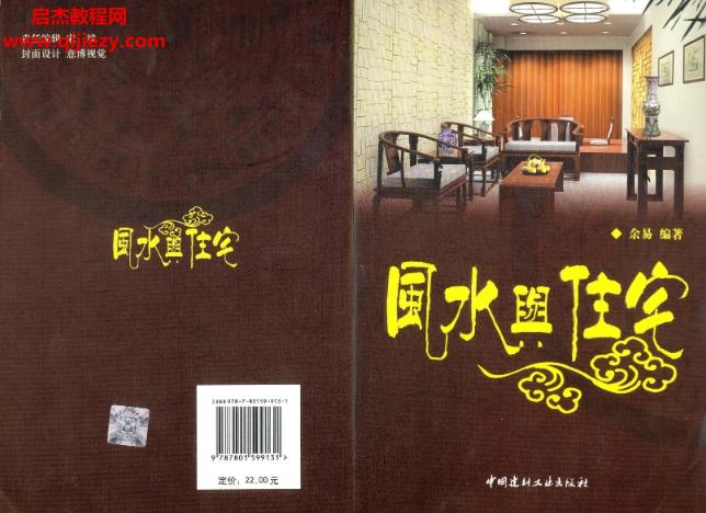 余易著風(fēng)水與住宅電子書(shū)pdf百度網(wǎng)盤(pán)下載學(xué)習(xí)