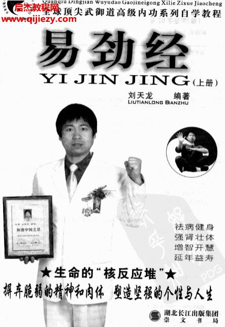 劉天龍著易筋經(jīng)上下冊(cè)電子書pdf百度網(wǎng)盤下載學(xué)習(xí)