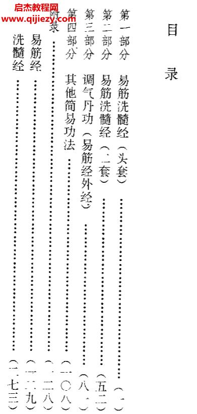 周明著易筋洗髓經(jīng)(修訂本)電子書pdf百度網(wǎng)盤下載學(xué)習(xí)