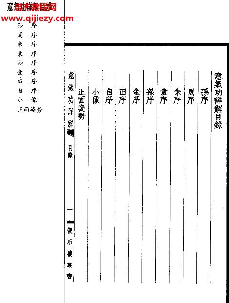 王竹林著易筋經(jīng)意氣功辭解電子書pdf百度網(wǎng)盤下載學(xué)習(xí)