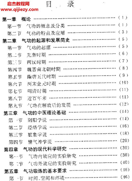 高維繽著醫(yī)學(xué)氣功學(xué)電子書pdf百度網(wǎng)盤下載學(xué)習(xí)
