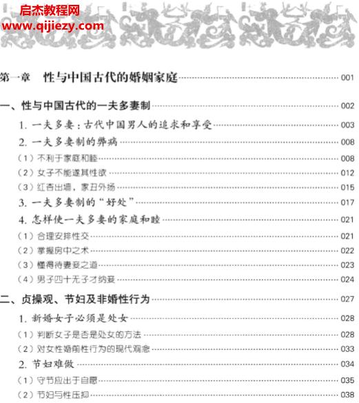 馮國超著中國古代性學(xué)報告增補版電子書pdfepub格式百度網(wǎng)盤下載學(xué)習(xí)