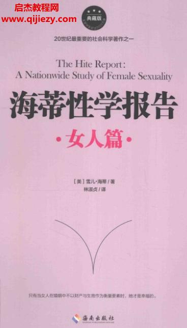 海蒂性學(xué)報告男人篇女人篇情愛篇三本合集電子書pdfepubtxt格式百度網(wǎng)盤下載學(xué)習(xí)