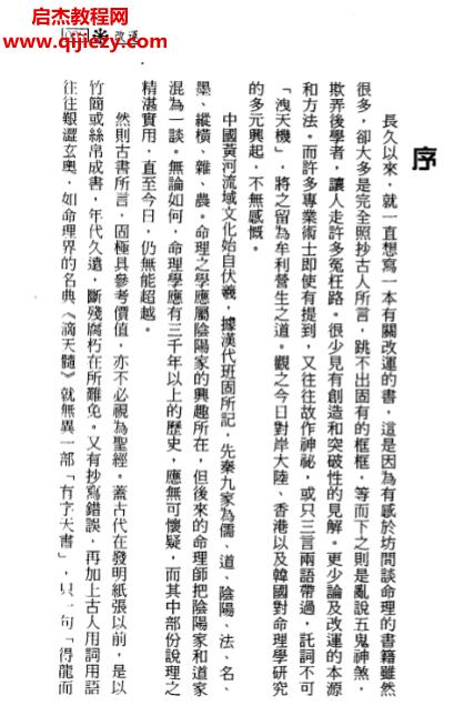何啟元著改運(yùn)電子書pdf百度網(wǎng)盤下載學(xué)習(xí)