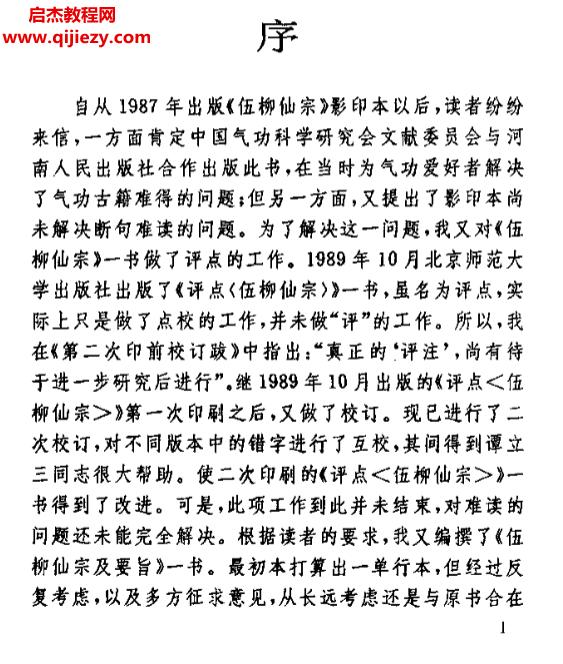 伍沖虛柳華陽著伍柳仙宗及要旨電子書pdf百度網(wǎng)盤下載學(xué)習(xí)