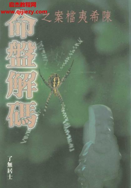 了無居士合集10本電子書pdf百度網(wǎng)盤下載學(xué)習(xí)