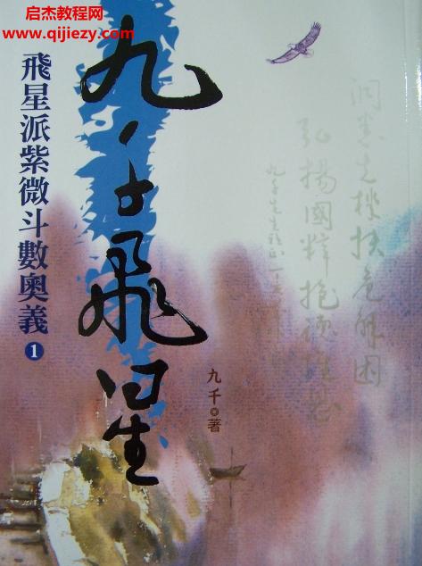 九千著九千飛星電子書pdf百度網(wǎng)盤下載學(xué)習(xí)