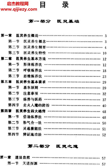 顾汉勇著医灵养生学电子书pdf百度网盘下载学习