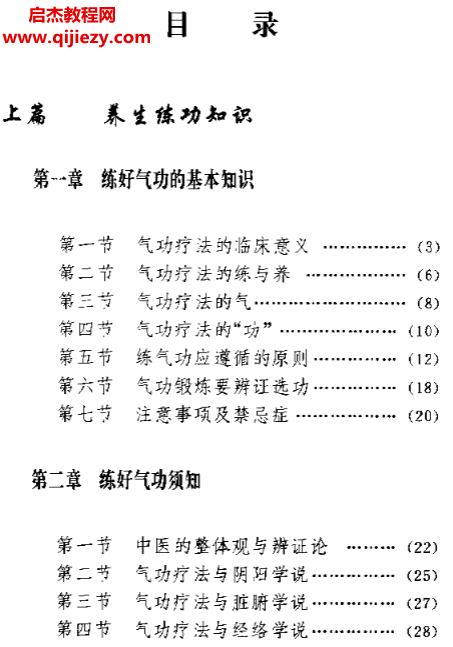 黄孝宽著医疗养生气功电子书pdf百度网盘下载学习