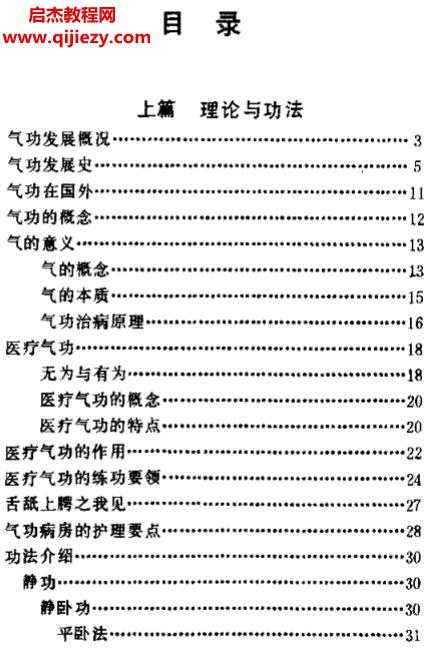 刘文清著医疗气功精粹电子书pdf百度网盘下载学习