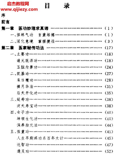 黄润田著医家秘传气功电子书pdf百度网盘下载学习