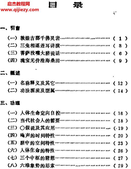 张弘强著一分钟脐密功电子书pdf百度网盘下载学习