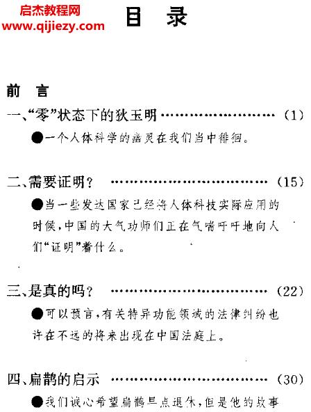 许松林著一代神奇狄玉明电子书pdf百度网盘下载学习