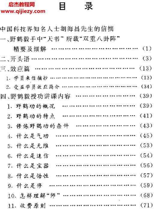 野鹤毅著野鹤功实用法门电子书pdf百度网盘下载学习