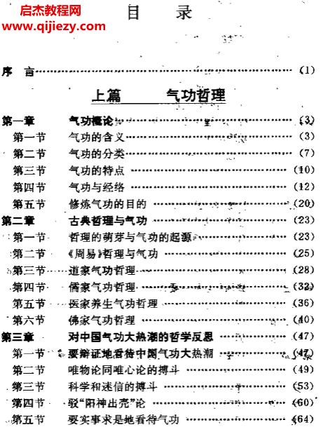 宋冠琴著養(yǎng)生萬花樓.png
