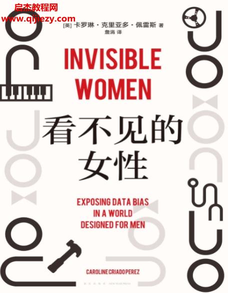 (英)卡羅琳克里亞多佩雷斯著看不見的女性電子書pdfmobiepub格式百度網(wǎng)盤下載學(xué)習(xí)