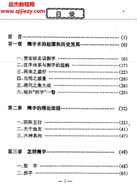叶梦得著测字大全电子书pdf百度网盘下载学习