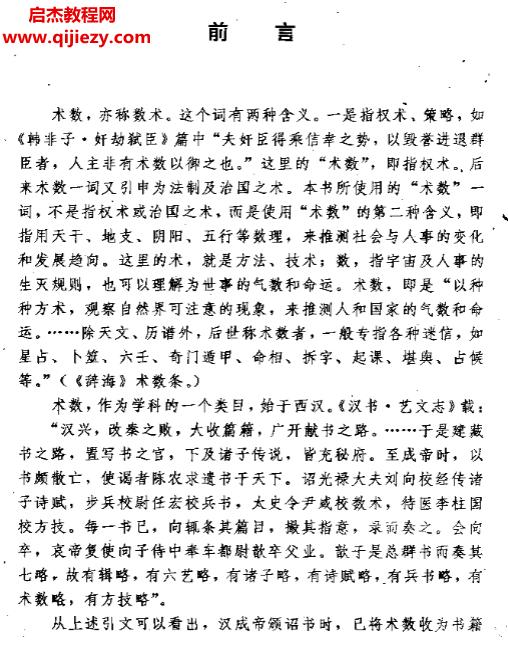中国术数概观电子书pdf百度网盘下载学习