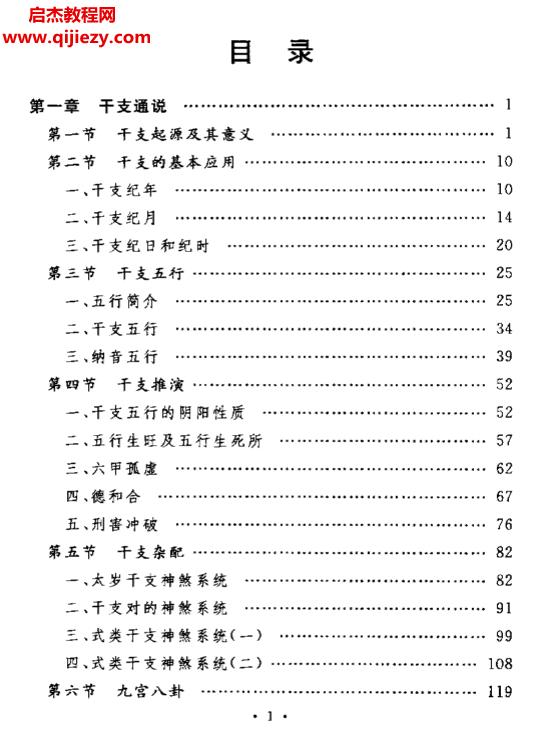 卢央著中国古代星占学电子书pdf百度网盘下载学习