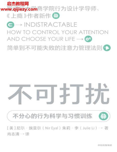 (美)尼尔埃亚尔朱莉李合著不可打扰电子书pdfmobiepub格式百度网盘下载学习
