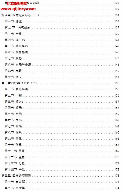 劉文元四柱預(yù)測(cè)精髓講義電子書pdf百度網(wǎng)盤下載學(xué)習(xí)